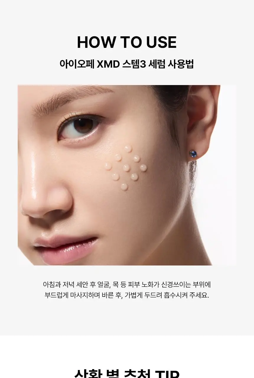 [파워물광] 아이오페 XMD 스템3 클리니컬 리커버리 세럼 23ml 기획 (+세럼 15ml+크림 5ml) 상세페이지 22